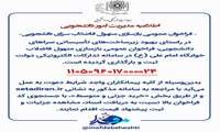 فراخوان عمومی بازسازی منهول فاضلاب سرای دانشجویی